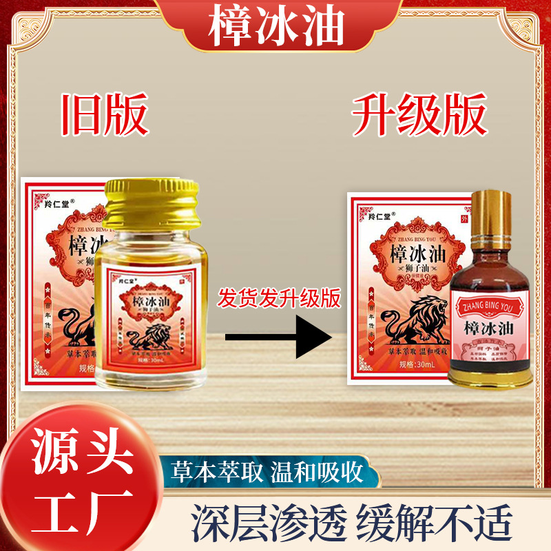 羚仁堂樟冰油透骨膏狮子油艾灸液关节颈肩腰腿喷剂按摩精油红花油