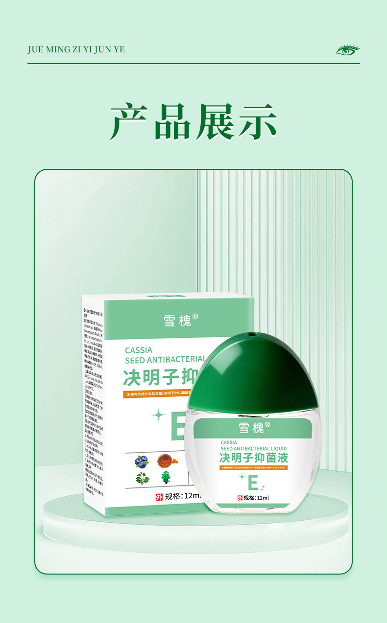 蓝莓叶黄素明目液滴眼缓解眼疲劳干涩鱼腥草眼护理液决明子抑菌液