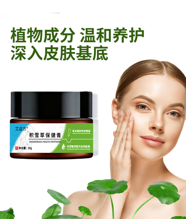 积雪草保健膏祛痘膏去粉刺膏修护痘印痘坑青春痘祛痘霜粉刺闭口保