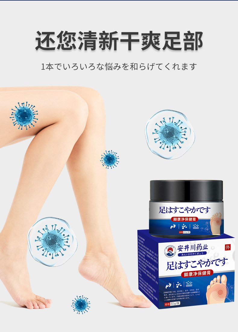安井川药业脚康净保健乳膏脚臭脚痒脱皮起水泡脚气膏足部护理代发