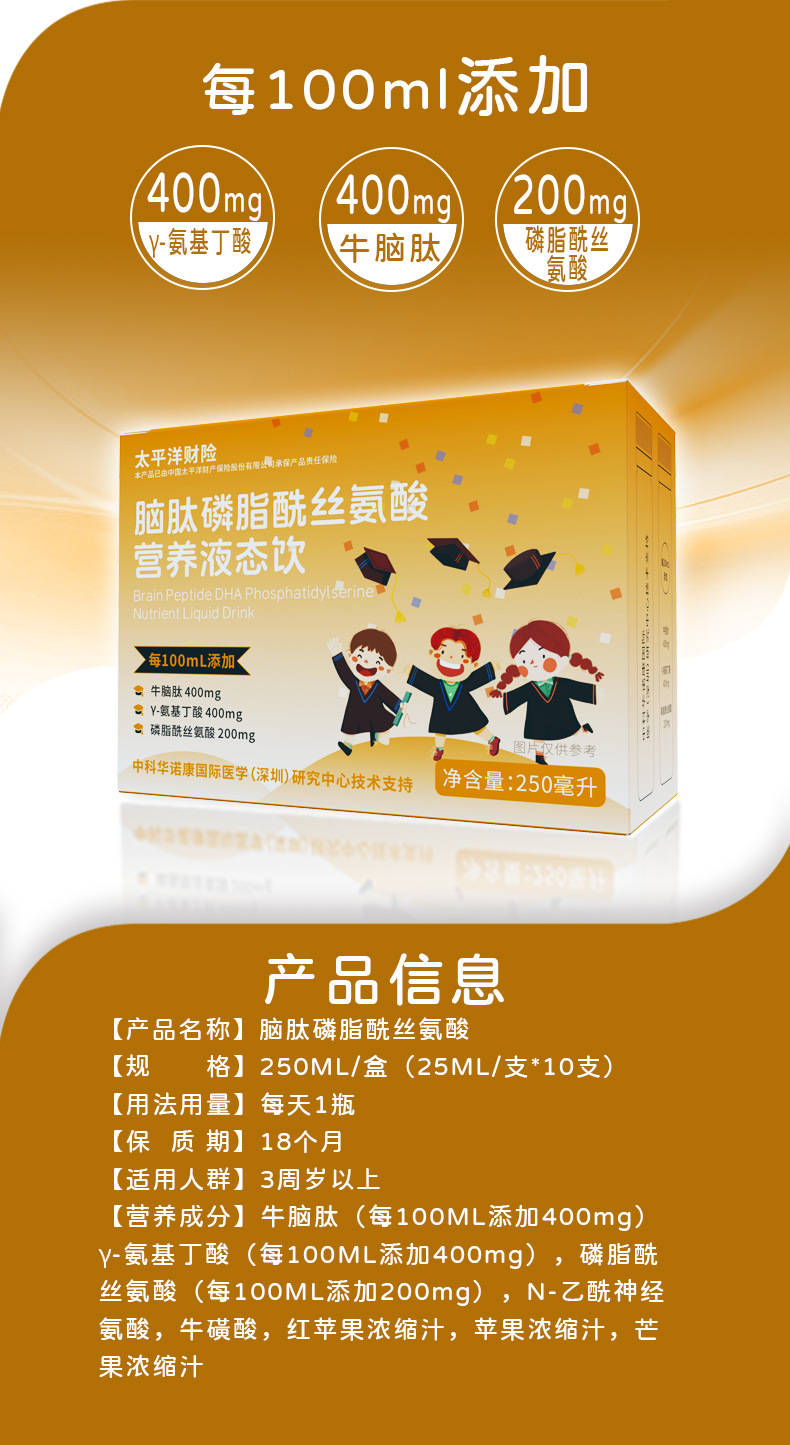 青少年脑肽磷脂酰丝氨酸口服液PS复合神经酸学生营养品饮品代加工