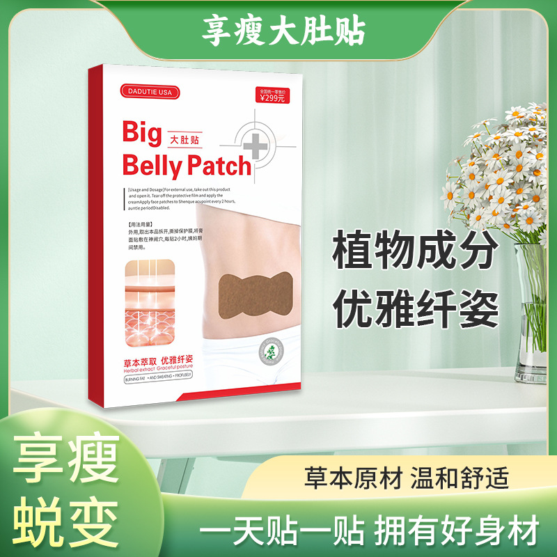 艾草大肚贴艾草贴肚脐贴腹部贴艾腰贴 源头厂家批发代发懒人
