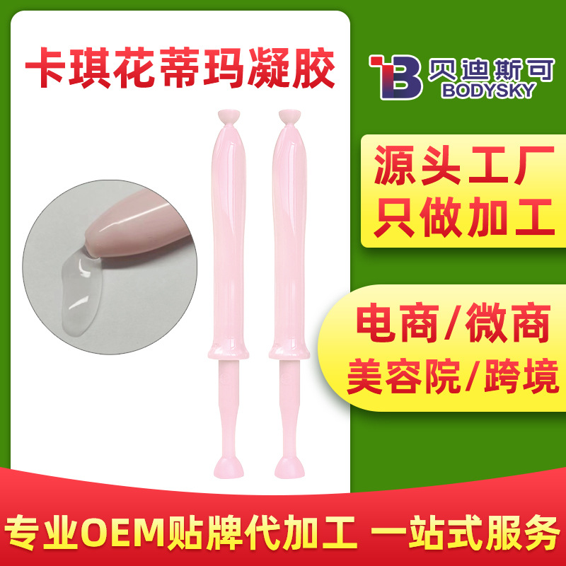 女性私处护理卡琪花蒂玛私密妇科凝胶oem贴牌代加工生产厂家