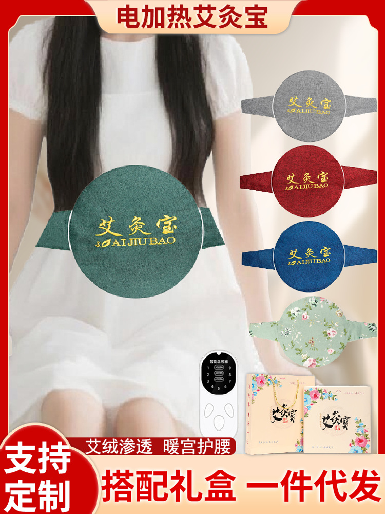 电加热艾灸宝暖护腹部热敷包护腰宝艾绒包艾草包艾灸电热敷护腰宝