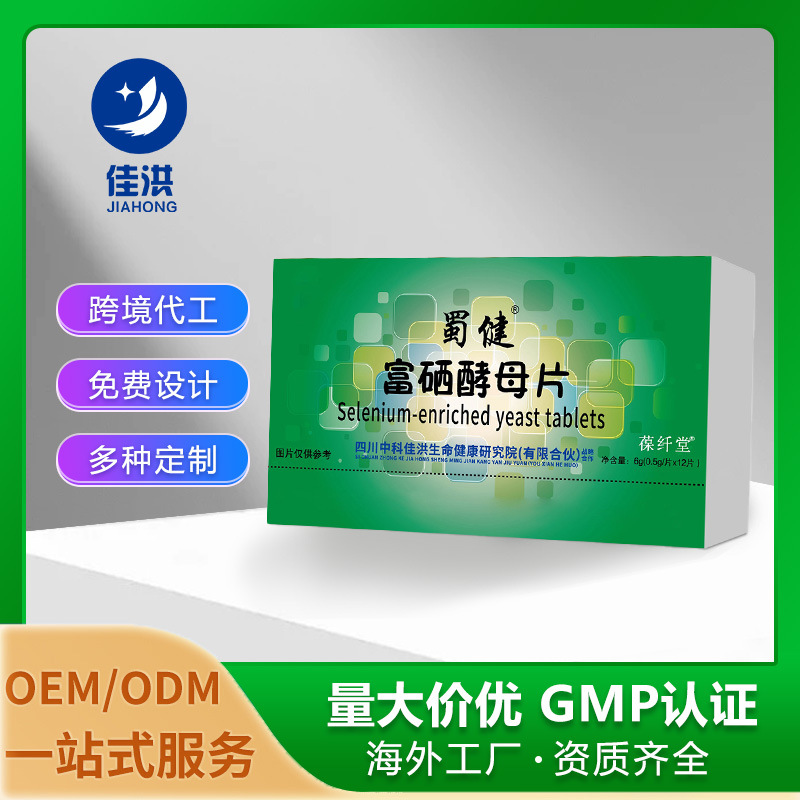 跨境富硒酵母片压片维生素蓝帽保健食品OEM/ODM 定制源头一件批发