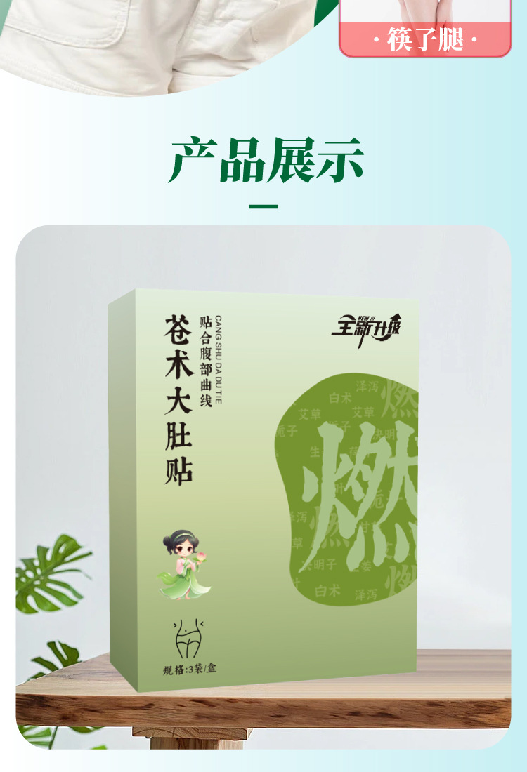 苍术大肚贴将军藤大肚贴肚脐贴透气亲肤草本植萃家用懒人贴自发热