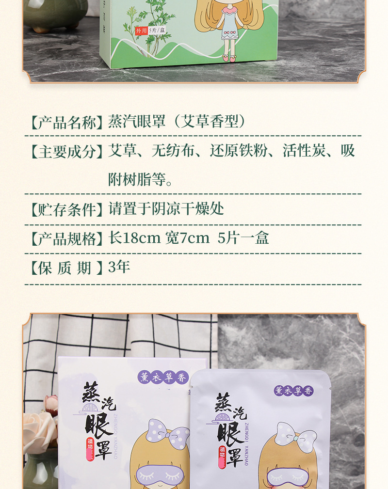 艾草蒸汽眼罩薰衣草蒸汽眼罩一次性发热热敷睡眠眼罩 盒装便携