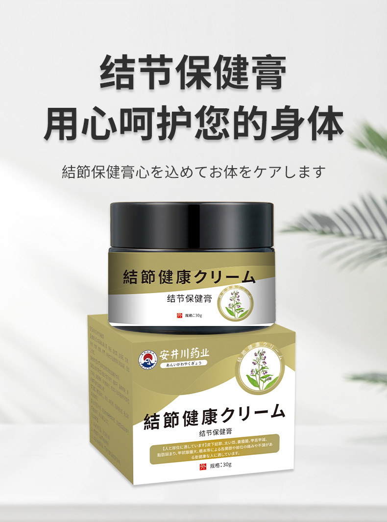 安井川结节消散膏淋巴甲腺脖子硬块乳腺堵奶胀疼痛结散膏源头工厂