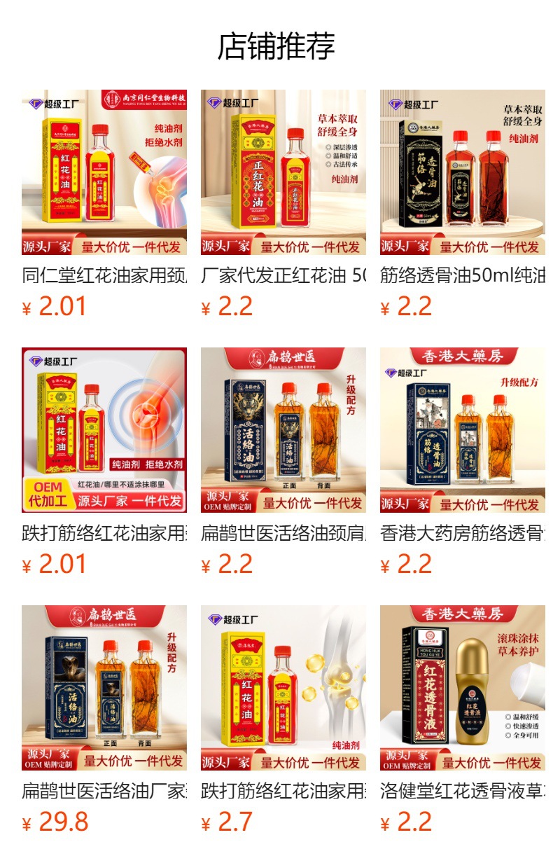 南京同仁堂正红花油50ml纯油剂颈肩腰腿脚踝骨关节红花油活络油