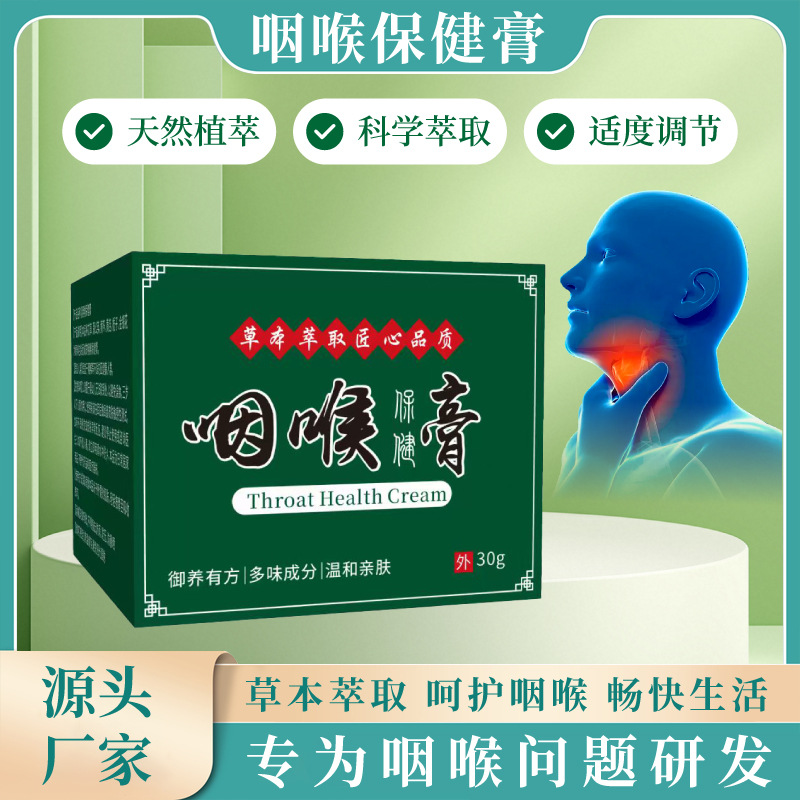 咽扁膏 厂家现货喉咙痰多嗓子吞咽困难有异物感咽喉保健膏