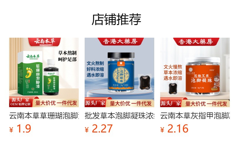 云南本草结节泡脚凝珠浓缩免熬煮熏蒸足浴原液二十八味泡脚包药浴