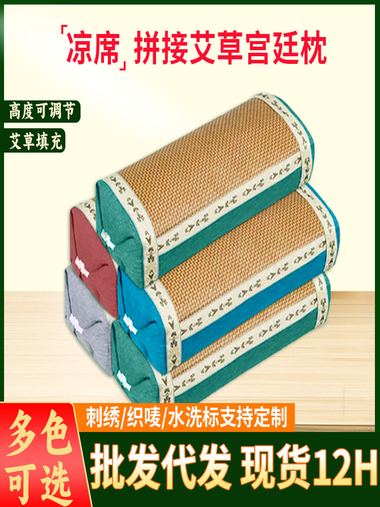 凉席宫廷枕家用夏季凉席枕头单人助睡颈椎枕头高低可调节艾草枕头