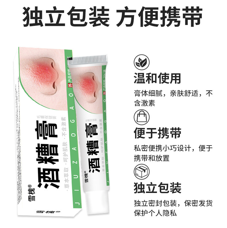 雪槐酒糟膏草莓鼻粉刺红血丝鼻部护理2025新品草本非抑菌膏黑头