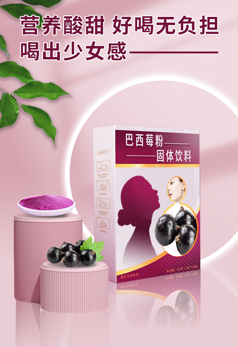 巴西莓粉天然果蔬膳食纤维花青素粉固体饮料冻干粉贴牌定制代加工