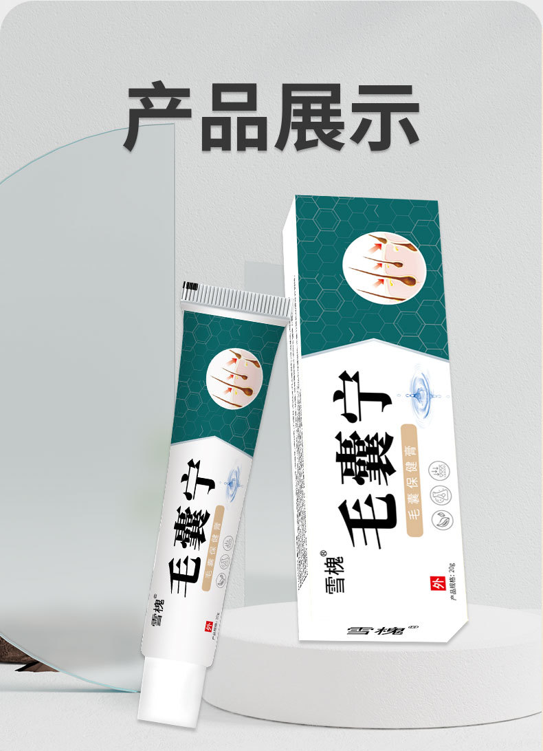 雪槐毛囊宁清洁头皮背部疙瘩角质痘痘毛孔毛囊护理软膏草本膏