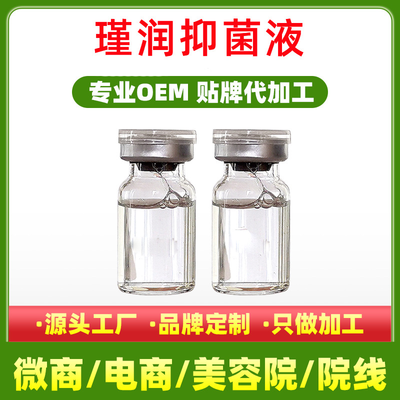 美容院女性私密瑾润抑菌液私处护理瑾润抑菌液代加工生产厂家