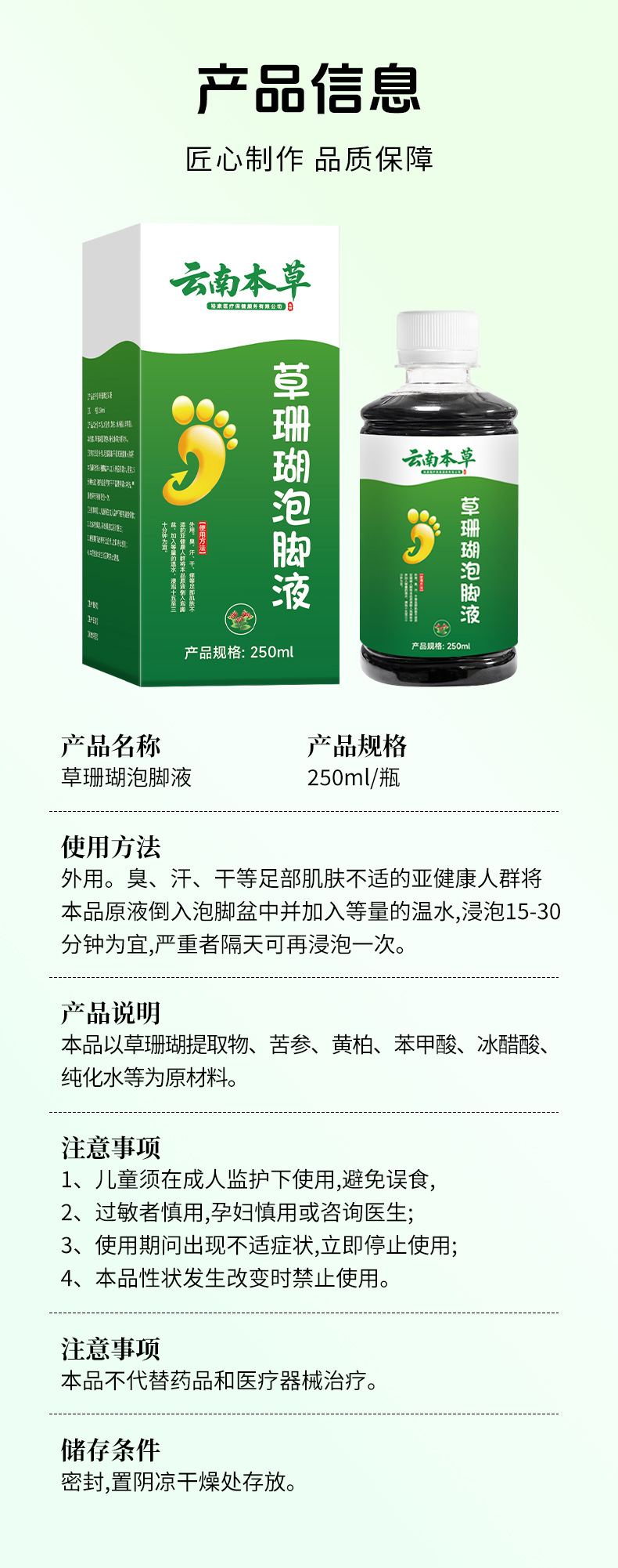 云南本草草珊瑚泡脚液草本足部脚臭脚痒脚汗脱皮干裂水泡抑菌液