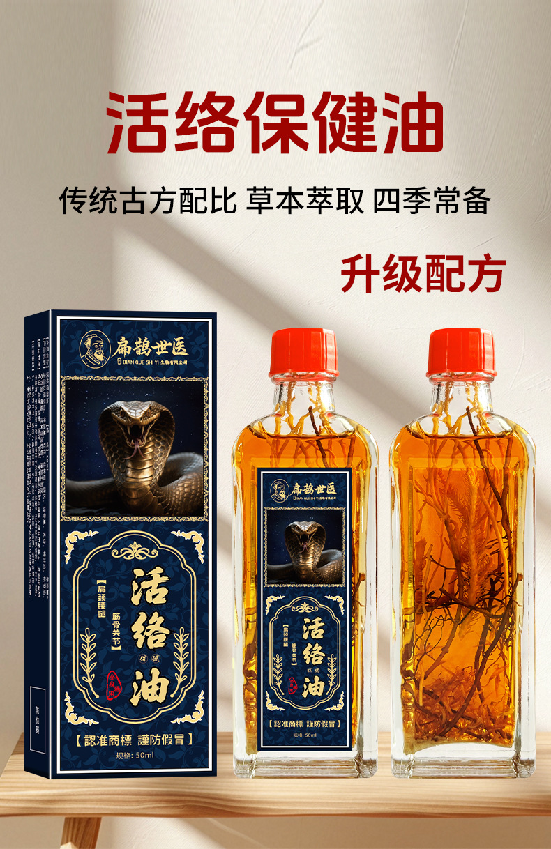 扁鹊世医活络油厂家颈肩腰腿膝盖关节跌打筋络红花油透骨艾灸液