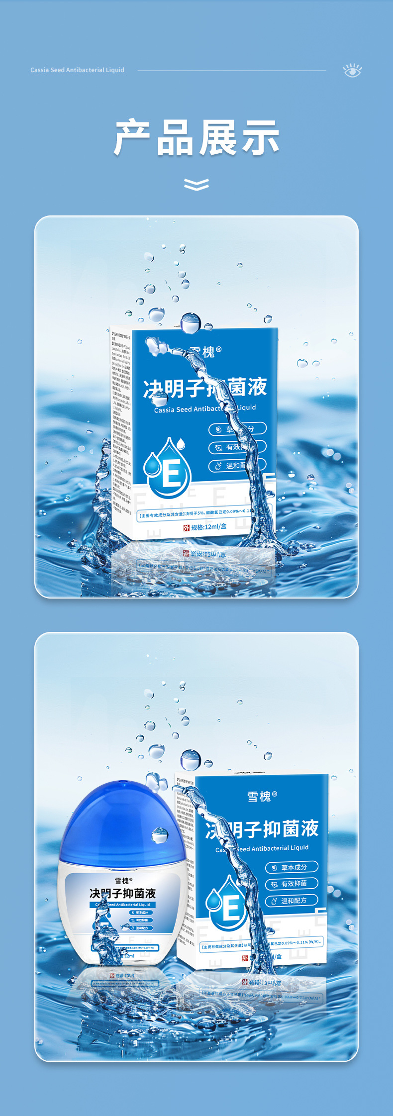 雪槐决明子抑菌液蓝莓叶黄素滴眼液缓解眼疲劳眼干涩视力模糊明目