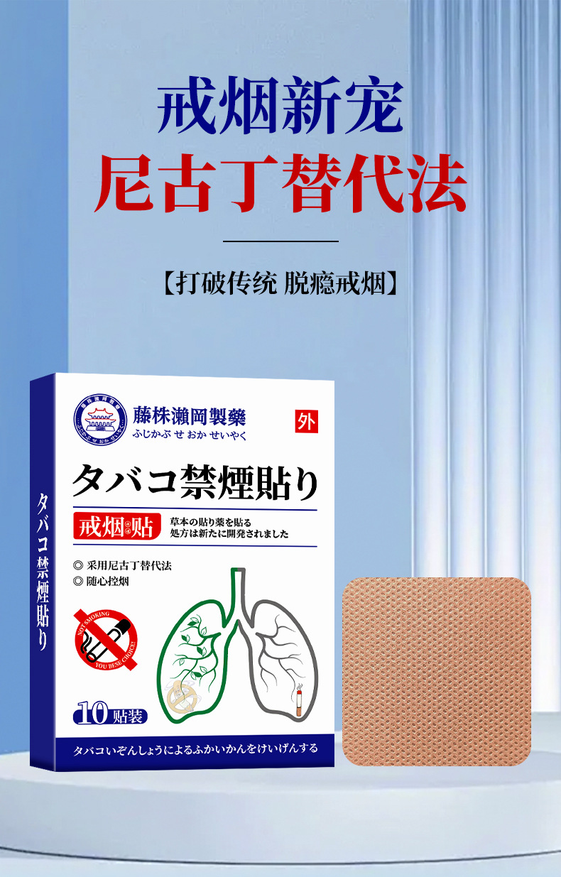 戒烟贴尼古丁替代膏贴厂家批发电商爆款男女通用戒烟灵控烟宝代发
