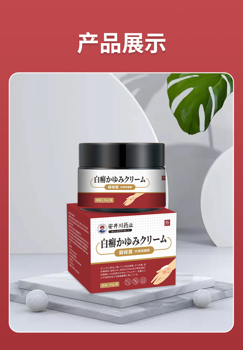 安井川药业藓痒膏皮肤瘙痒祛藓私处护理非止痒保健膏草本乳膏代发
