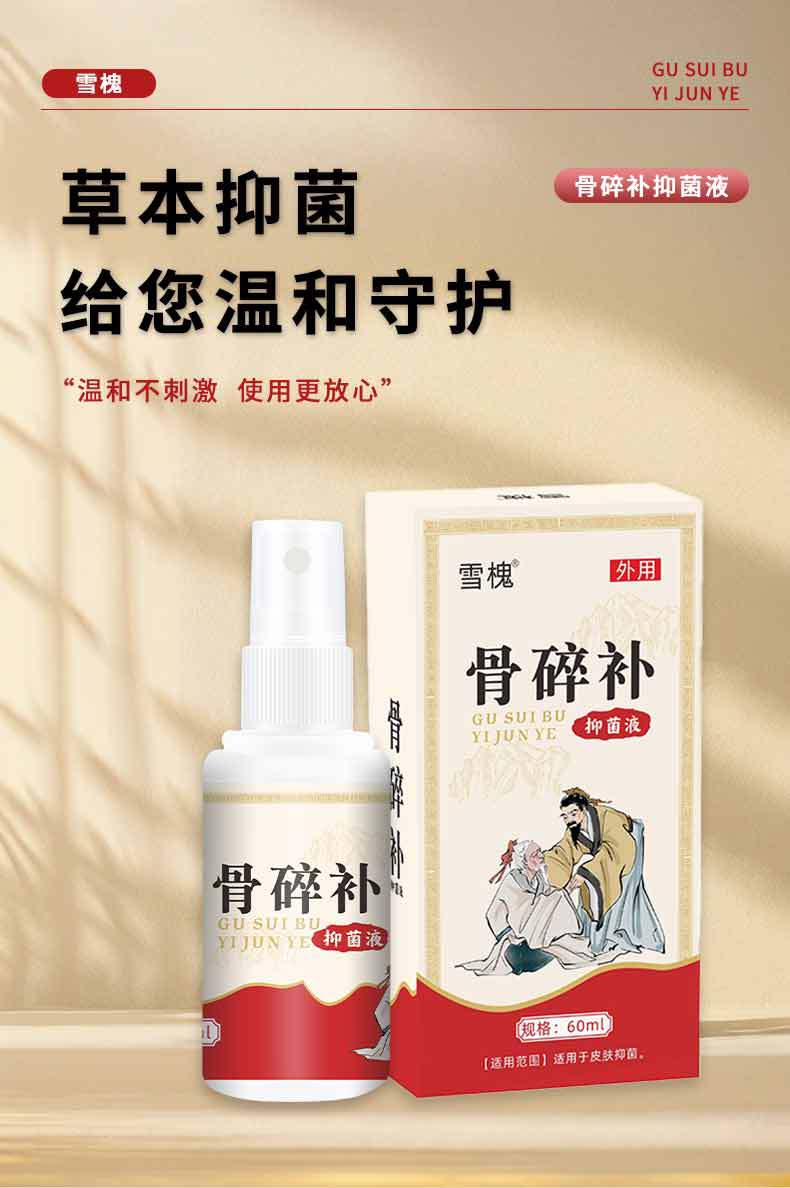 雪槐骨碎补透骨喷剂颈肩腰腿跌打舒缓通络液关节疼痛喷剂现货批发
