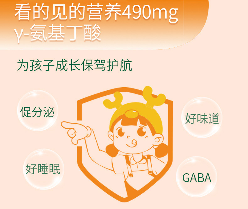 氨基丁酸-γ睡眠饮品儿童青少年营养品赖氨酸钙铁锌口服液贴牌