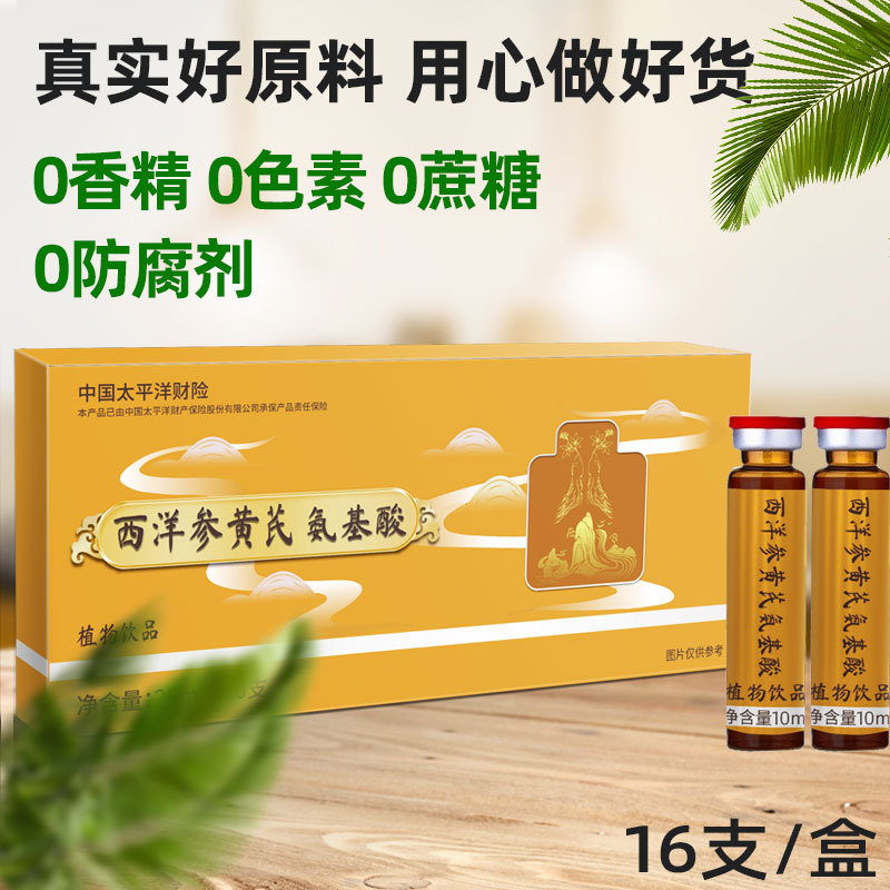 西洋参氨基酸口服液复合配方浓缩液黄芪植物饮品现货批发贴牌代工