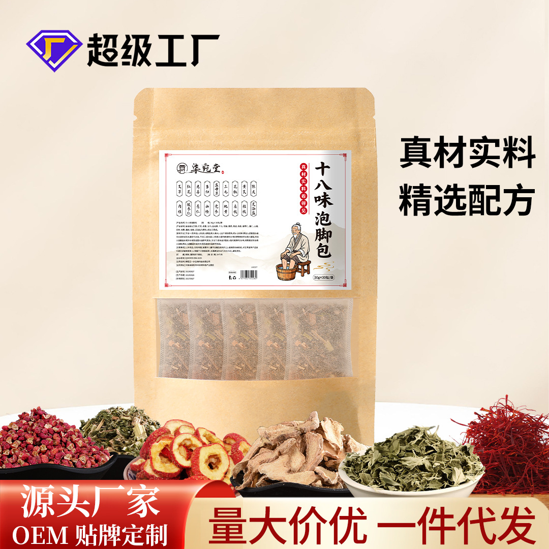 柒宛堂十八味艾姜花椒泡脚包批发草本原料药包不打粉泡脚药足浴包