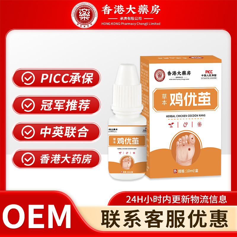 香港大药房去鸡尤茧液跖尤瘊膏肉刺克老茧去肉刺清疣鸡眼尤滴剂