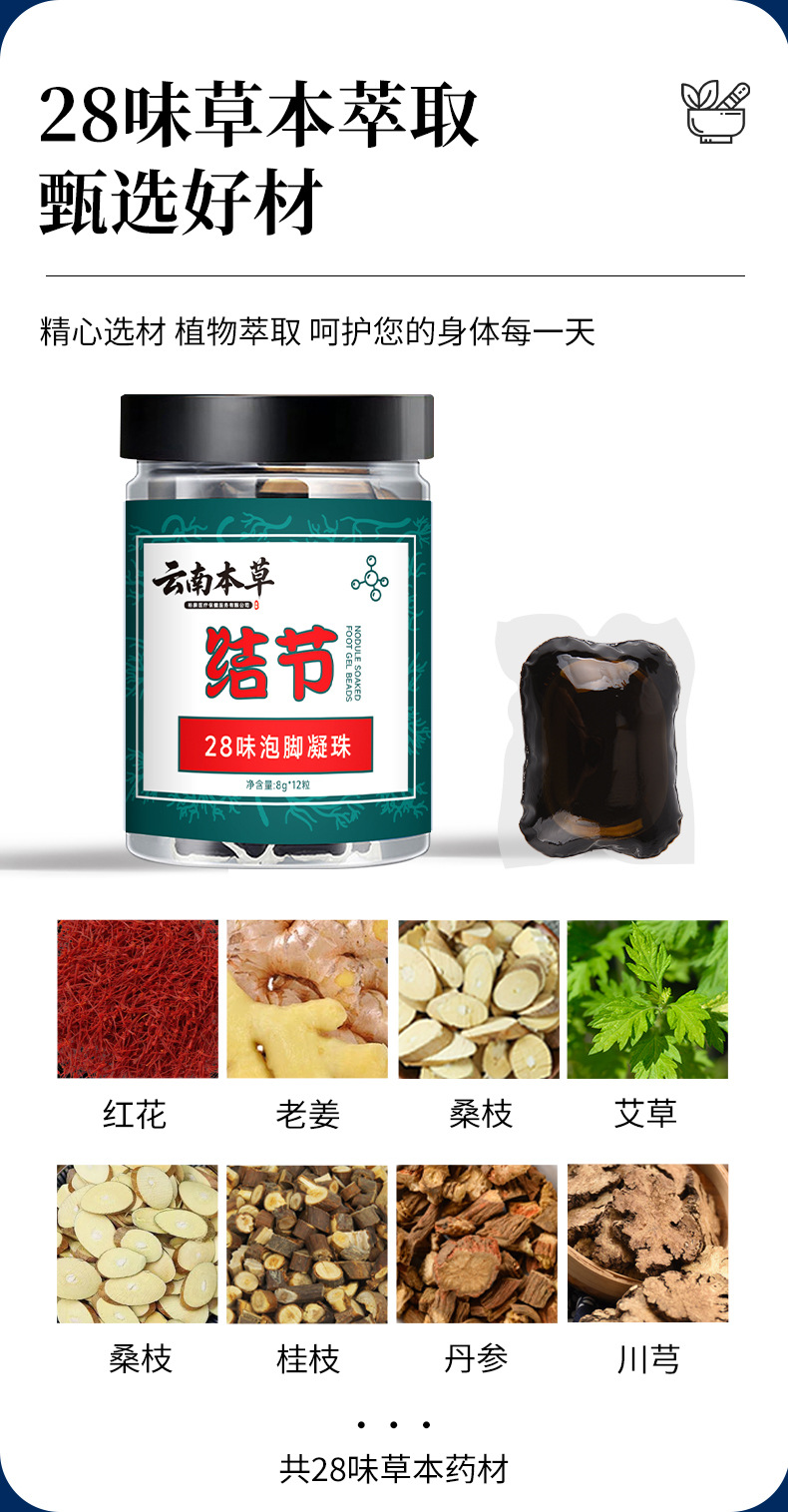 云南本草结节泡脚凝珠浓缩免熬煮熏蒸足浴原液二十八味泡脚包药浴