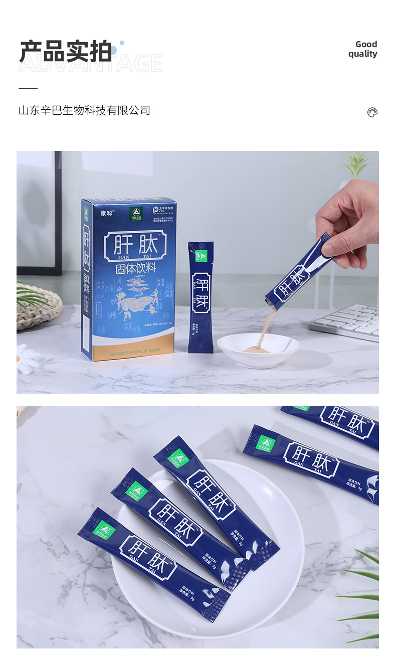 厂家批发肝肽 肽粉厂家供应厂家直供现货速发12袋装一件代发