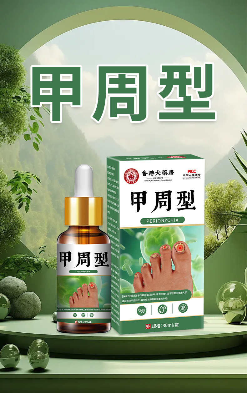 香港大药房甲周型液灰甲康保健液去坏甲厚甲亮灰指甲液灰甲去甲