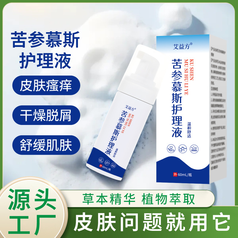 艾益方慕斯皮肤护理液保健液皮肤瘙痒干燥干痒蜕屑艾草喷雾剂厂
