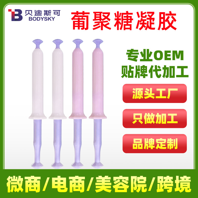 女性私密护理β葡聚糖凝胶妇科凝胶代加工生产厂家