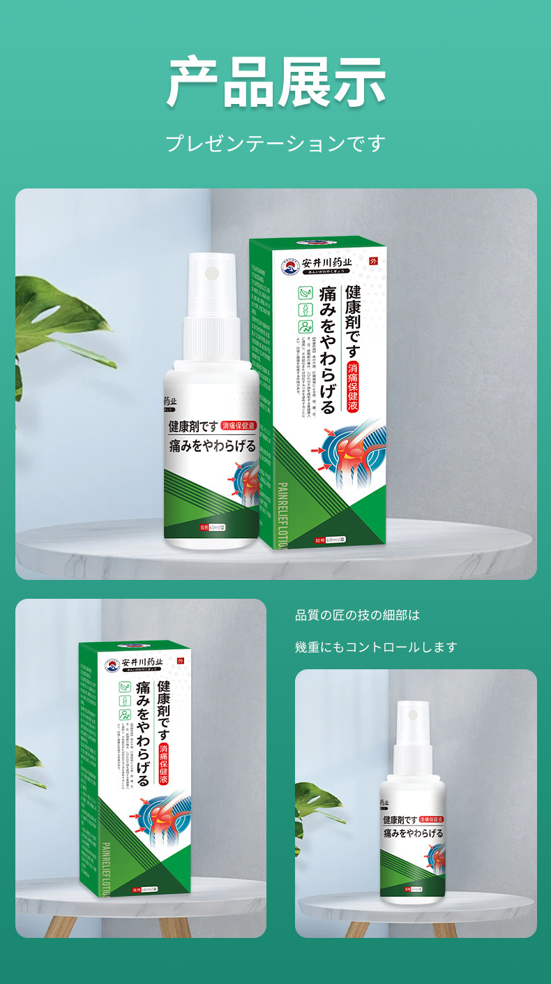 安井川筋骨消痛液颈椎肩周腰膝盖关节疼痛喷剂身体按摩发热透骨液