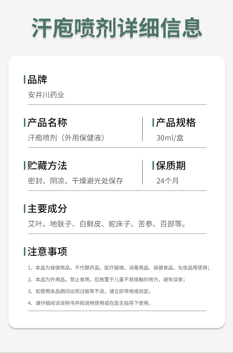 安井川汗疱喷剂手足皮肤瘙痒水泡脱皮保健膏湿痒草本汗泡喷剂外用