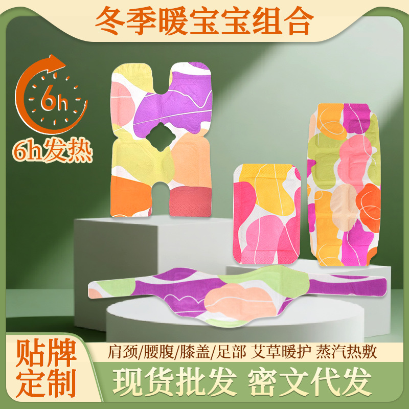 自发热艾草护腰热敷暖贴暖膝暖足贴肩颈贴保暖持续驱寒发热贴