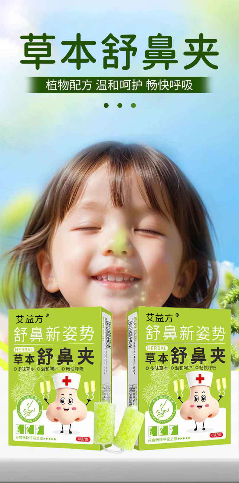 艾益方草本舒鼻夹成人儿童通用缓解鼻腔温和不刺激畅快呼吸现货