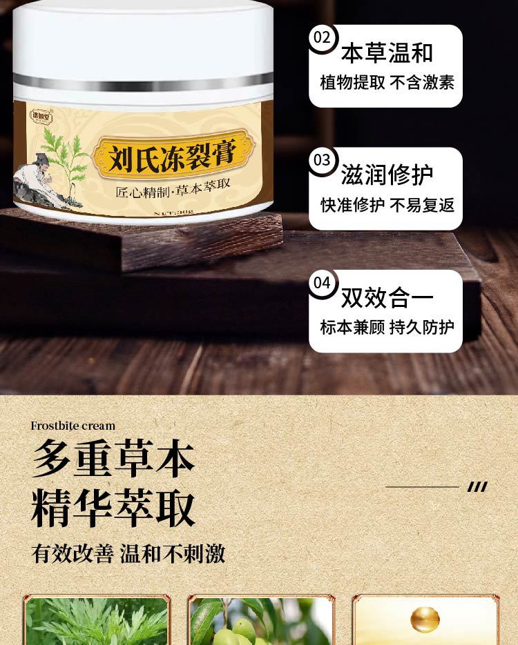 刘氏冻裂膏防冻裂膏防皲裂冻疮膏防冻止裂抑菌皴裂膏手足批发代发