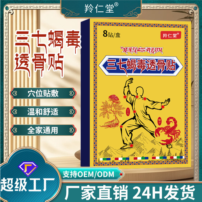 羚仁堂三七筋骨蝎毒贴颈肩腰腿关节保健贴草本植萃膝盖颈椎贴肩颈