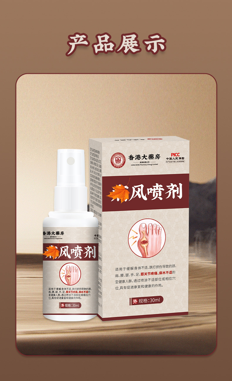 香港大药房痛F風喷剂舒缓关节红肿胀痛鼓包骨碎补关节喷剂透骨液