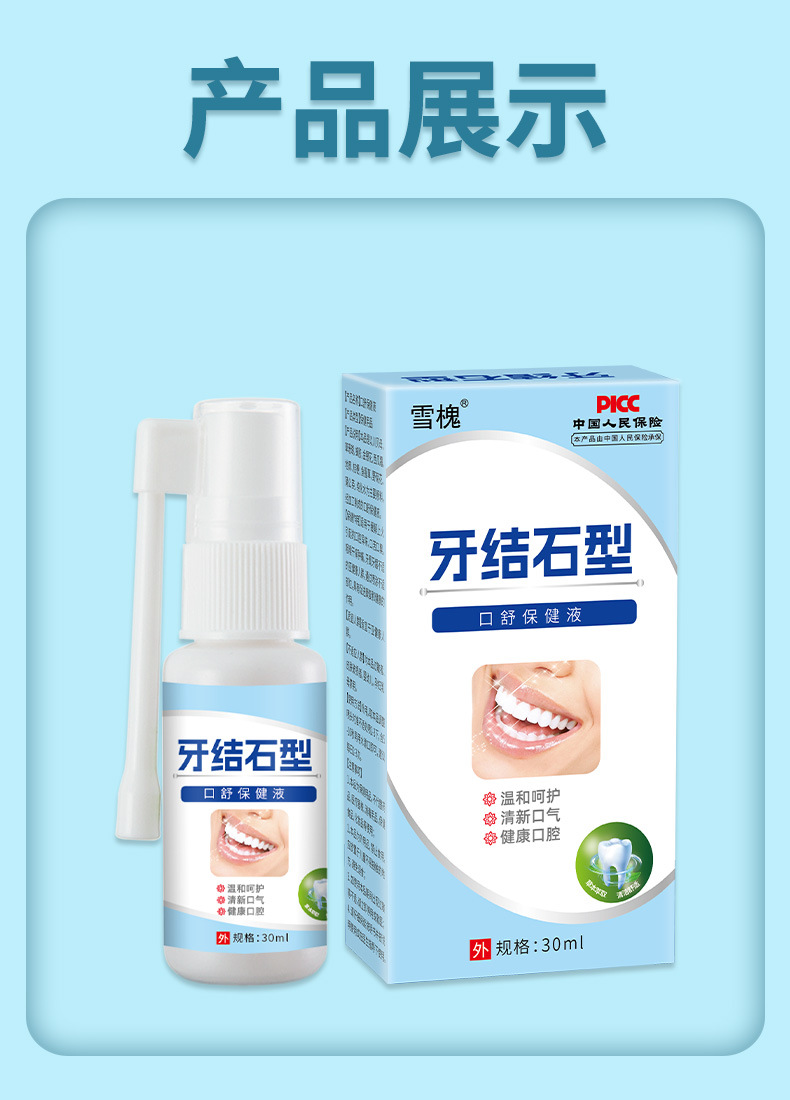 牙结石口腔清洁护理喷剂去牙结石牙垢黄渍异味清新口气口臭喷雾