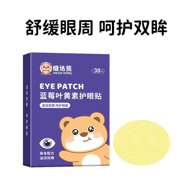 维达熊蓝莓叶黄素眼贴 批发艾草眼贴学生家用眼疲劳冷敷眼膜代发