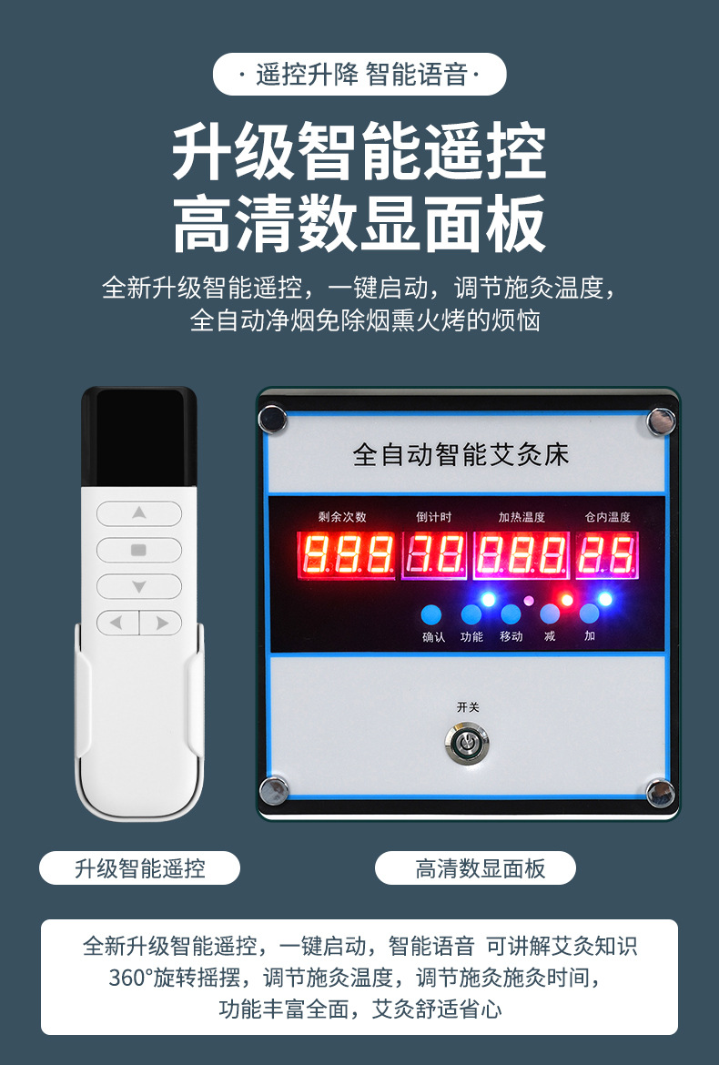 艾灸床三元催化无烟自动点火全身旋转升降语音播报智能升级版坐灸
