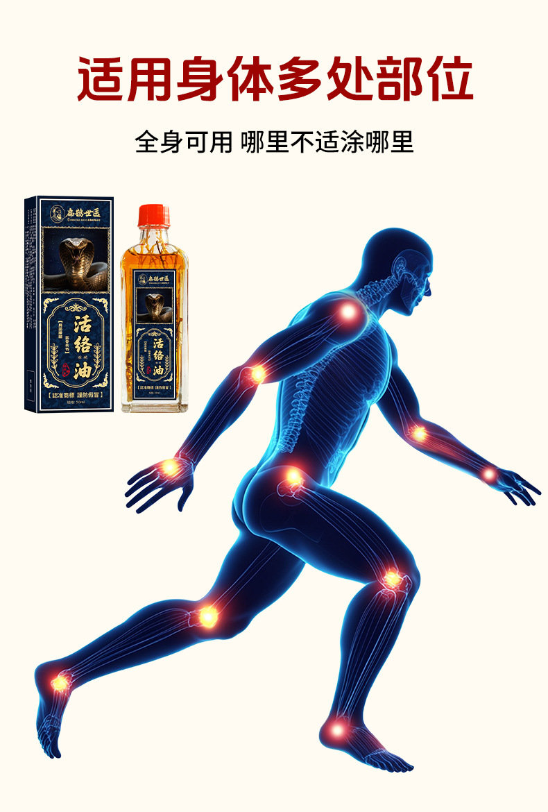 扁鹊世医活络油厂家颈肩腰腿膝盖关节跌打筋络红花油透骨艾灸液