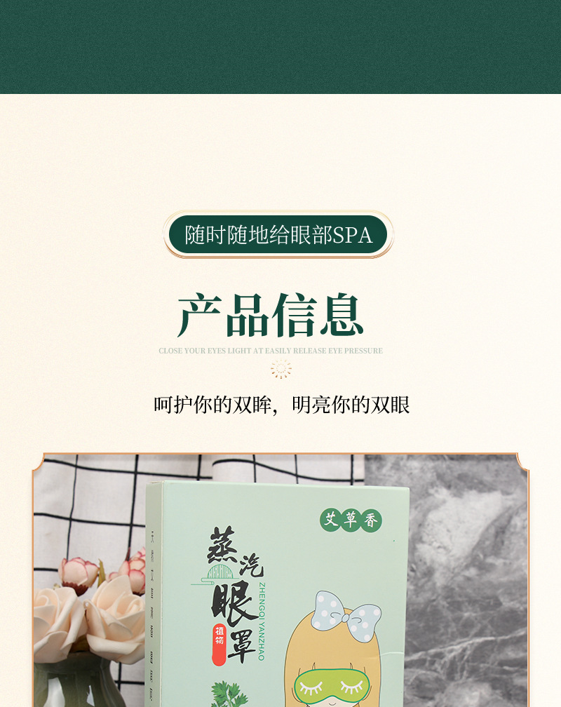 艾草蒸汽眼罩薰衣草蒸汽眼罩一次性发热热敷睡眠眼罩 盒装便携