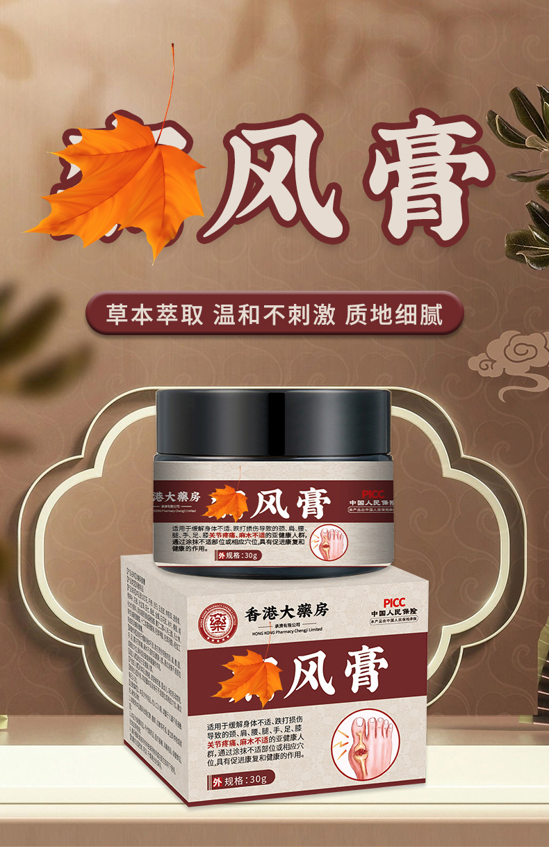 香港大药房痛風乳膏膏膝盖关节疼痛痛风舒缓麻木不适消痛保健软膏