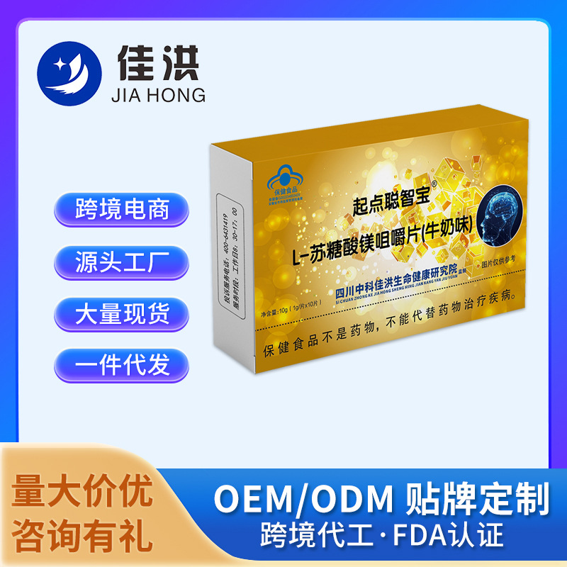 佳洪起点聪智宝L-苏糖酸镁口服咀嚼片牛奶味源头工厂批发源头工厂