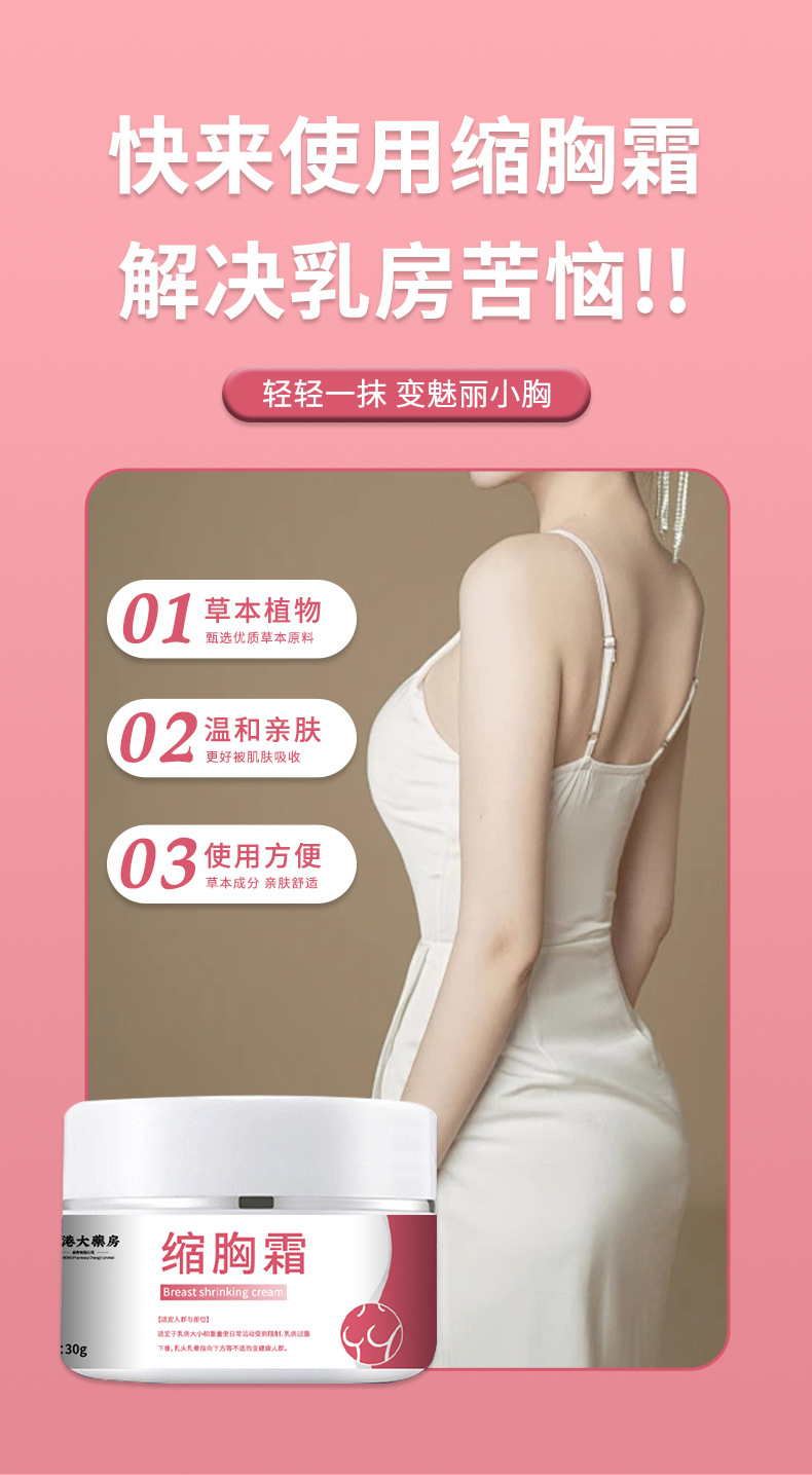 香港大药房缩胸霜胸部坚挺紧致缩胸美乳护理产后下垂美乳霜